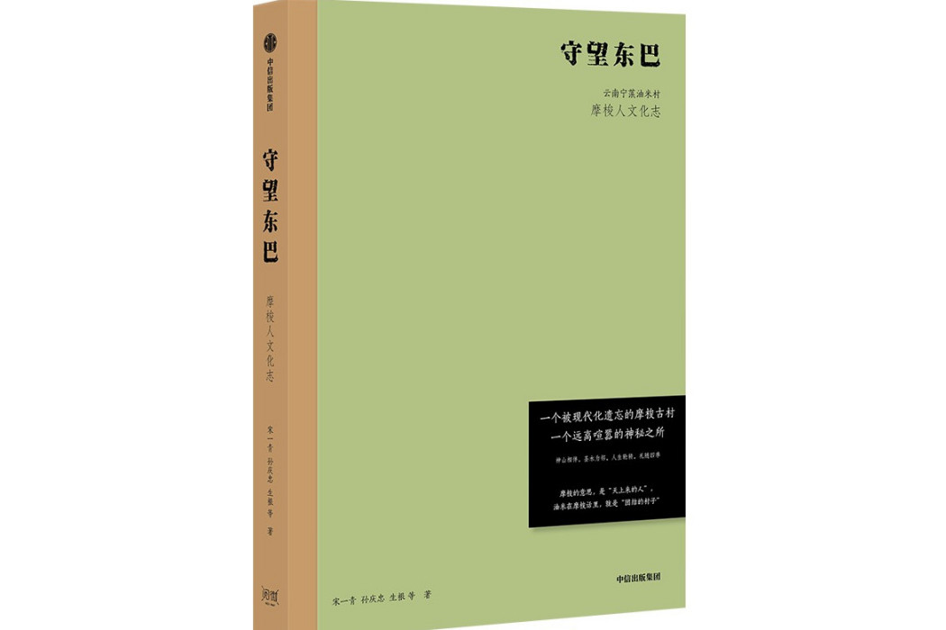 守望東巴 守望東巴