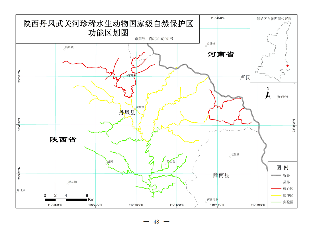 陝西丹鳳武關河珍稀水生動物國家級自然保護區