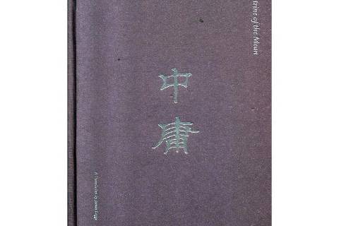 中庸(2014年新星出版社出版的圖書) 中庸(2014年新星出版社出版的圖書)