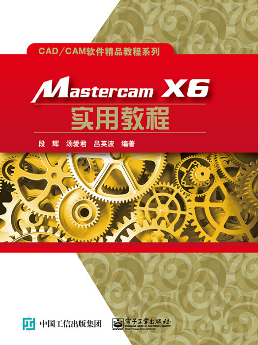 MastercamX6實用教程 MastercamX6實用教程