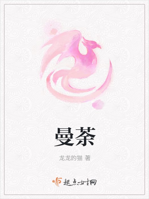 曼荼 曼荼