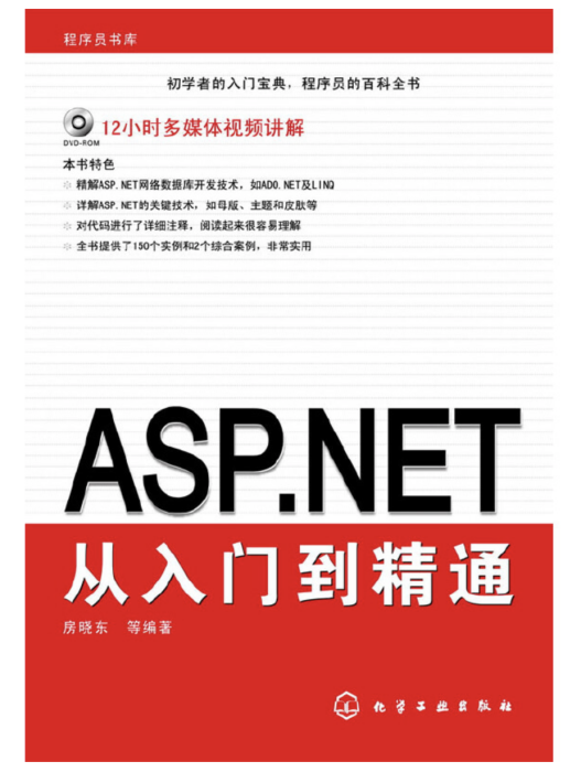 ASP·NET從入門到精通 ASP·NET從入門到精通