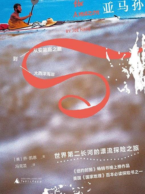 航向亞馬孫 航向亞馬孫
