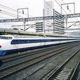 新幹線0系電力動車(0系新幹線) 新幹線0系電力動車(0系新幹線)