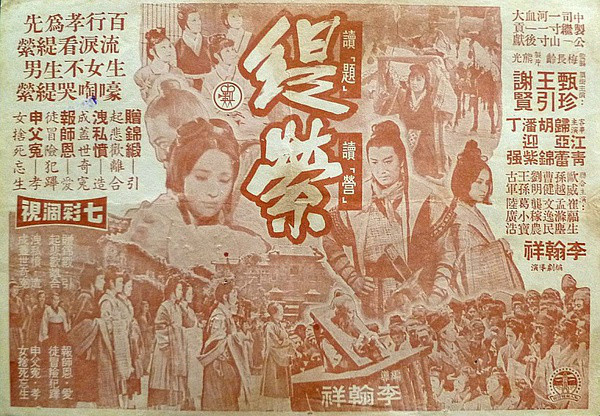 緹縈(1971年李翰祥導演台灣電影)