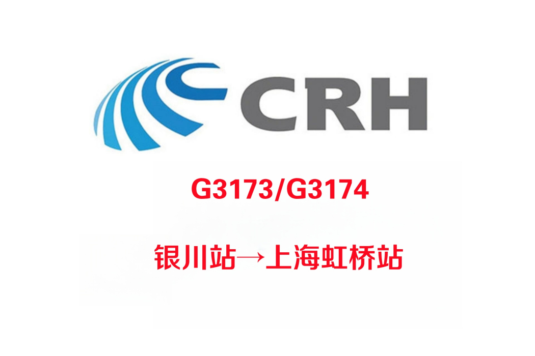 G3174/G3171次列車 G3174/G3171次列車
