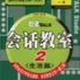 會話教室 會話教室