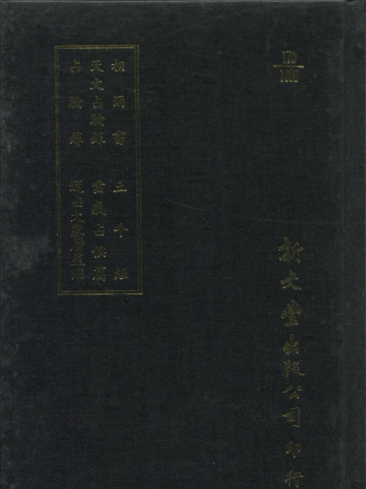 相雨書 相雨書