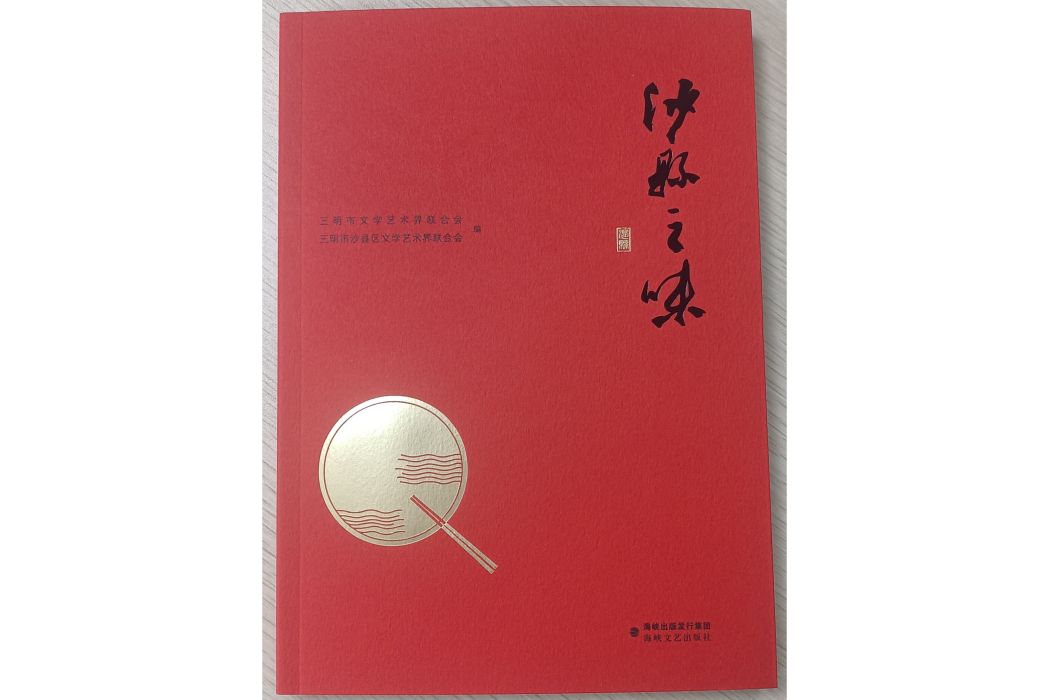 沙縣之味 沙縣之味