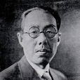 蔣丙然 蔣丙然