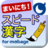 漢字 for Mobage 漢字 for Mobage