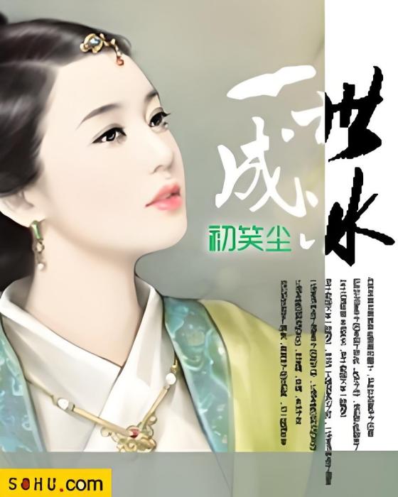 一世成冰