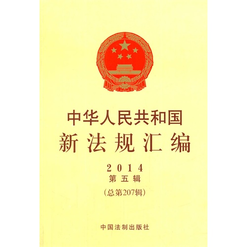 中華人民共和國法律彙編2007