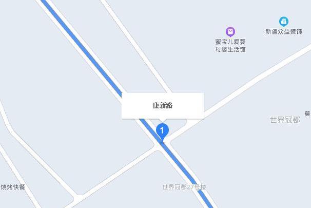康新路 康新路