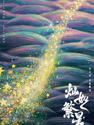 楊星慧
