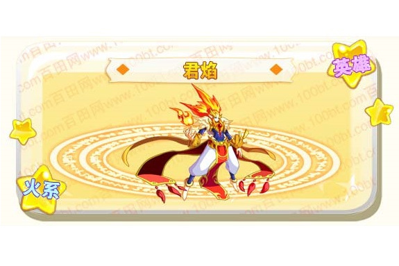 君焰(網頁遊戲《奧奇傳說》的精靈角色) 君焰(網頁遊戲《奧奇傳說》的精靈角色)