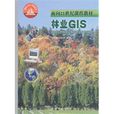 林業GIS 林業GIS