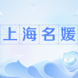 上海名媛(網路流行語) 上海名媛(網路流行語)
