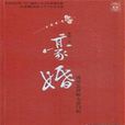 豪婚 豪婚