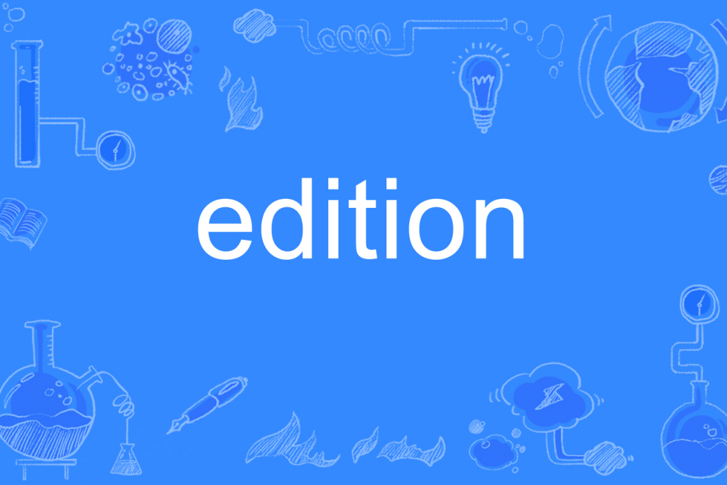 edition(英語單詞) edition(英語單詞)