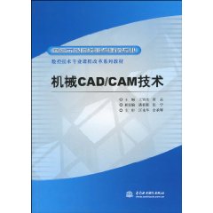 機械CAD/CAM技術
