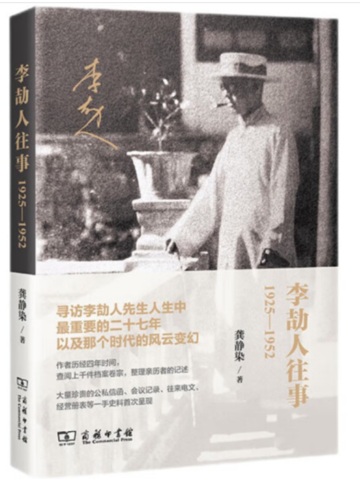 李劼人往事 李劼人往事