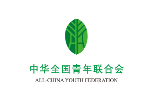 中華全國青年聯合會(青年聯合會)
