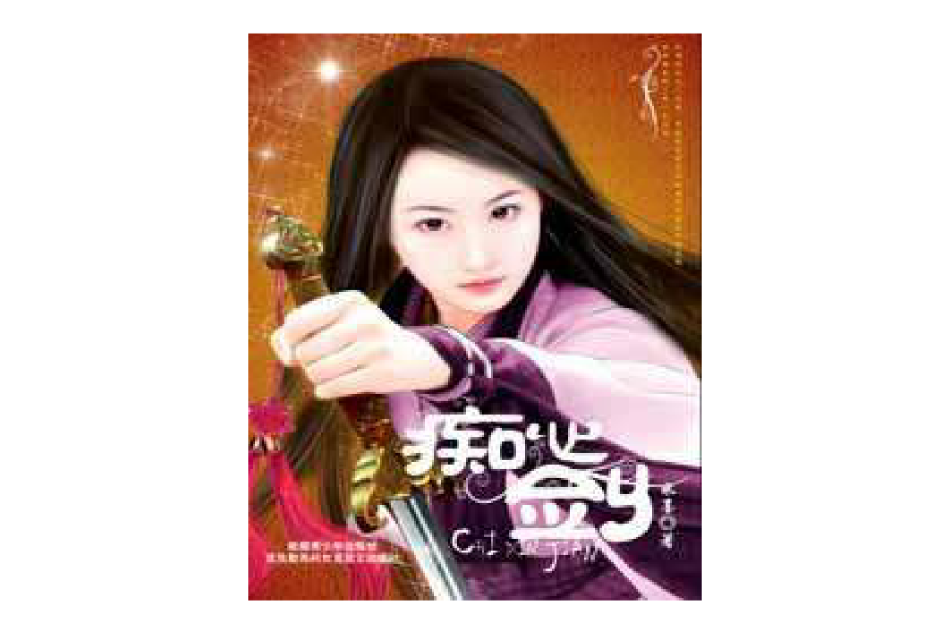 痴心劍 痴心劍