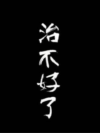 張一白 張一白