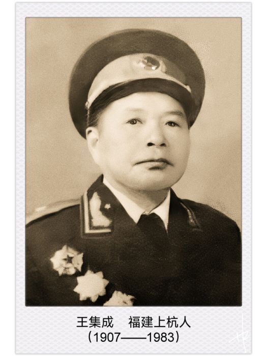 王集成 王集成