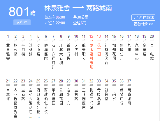 重慶公交801路 重慶公交801路