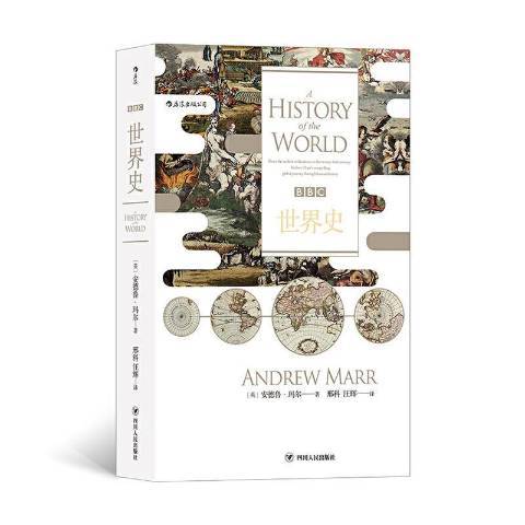 BBC世界史(2020年四川人民出版社出版的圖書) BBC世界史(2020年四川人民出版社出版的圖書)