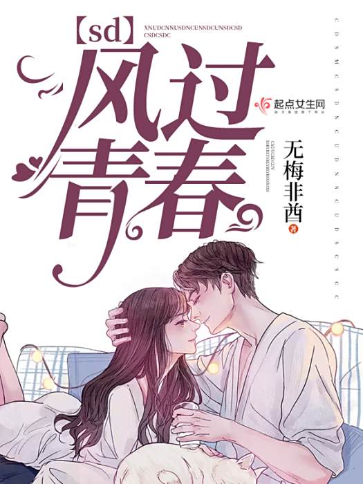 sd風過青春 sd風過青春