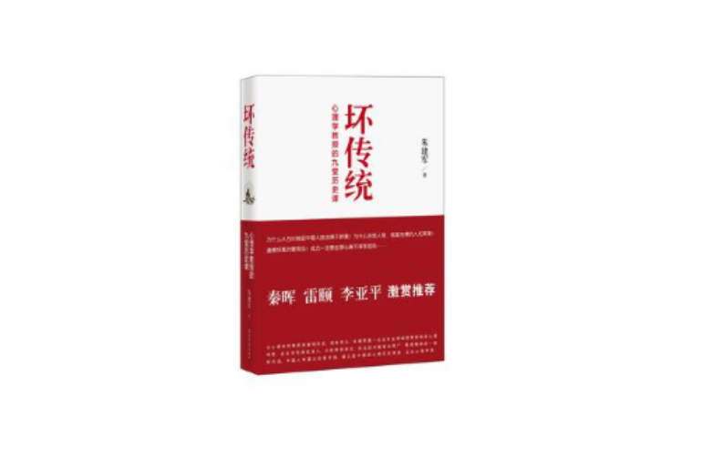 壞傳統 壞傳統