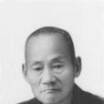劉仰文 劉仰文