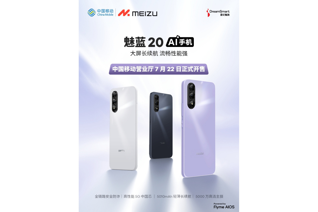 魅藍20 魅藍20
