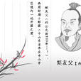 邾叔術 邾叔術