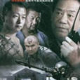 重刑犯