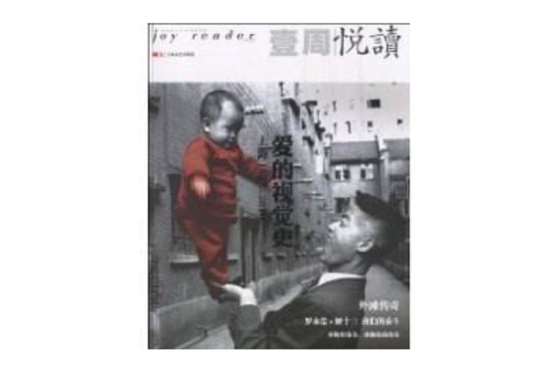 壹周悅讀 壹周悅讀