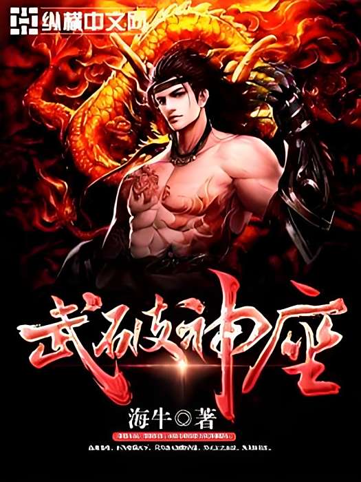 武破神座 武破神座