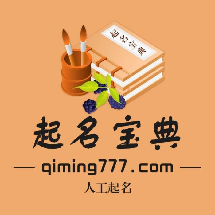起名寶典 起名寶典