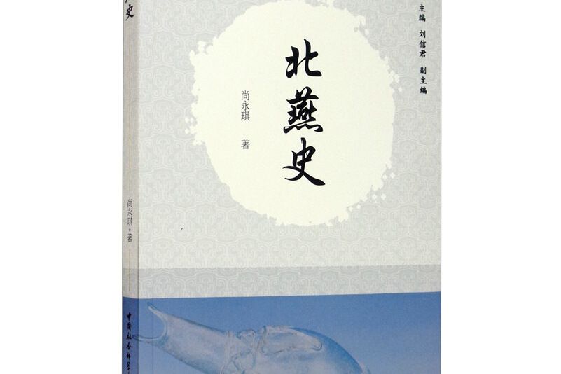 北燕史 北燕史