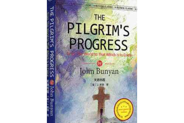 The Pilgrim\x27s Progress(2015年遼寧人民出版社出版的圖書) The Pilgrim\x27s Progress(2015年遼寧人民出版社出版的圖書)