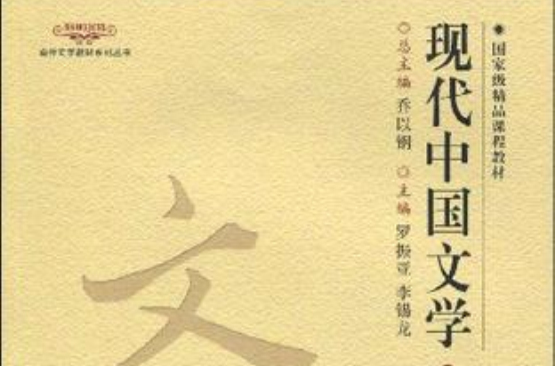 現代中國文學