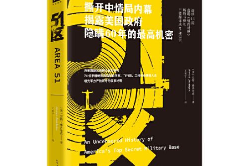 51區(2020年新世界出版社出版的圖書) 51區(2020年新世界出版社出版的圖書)