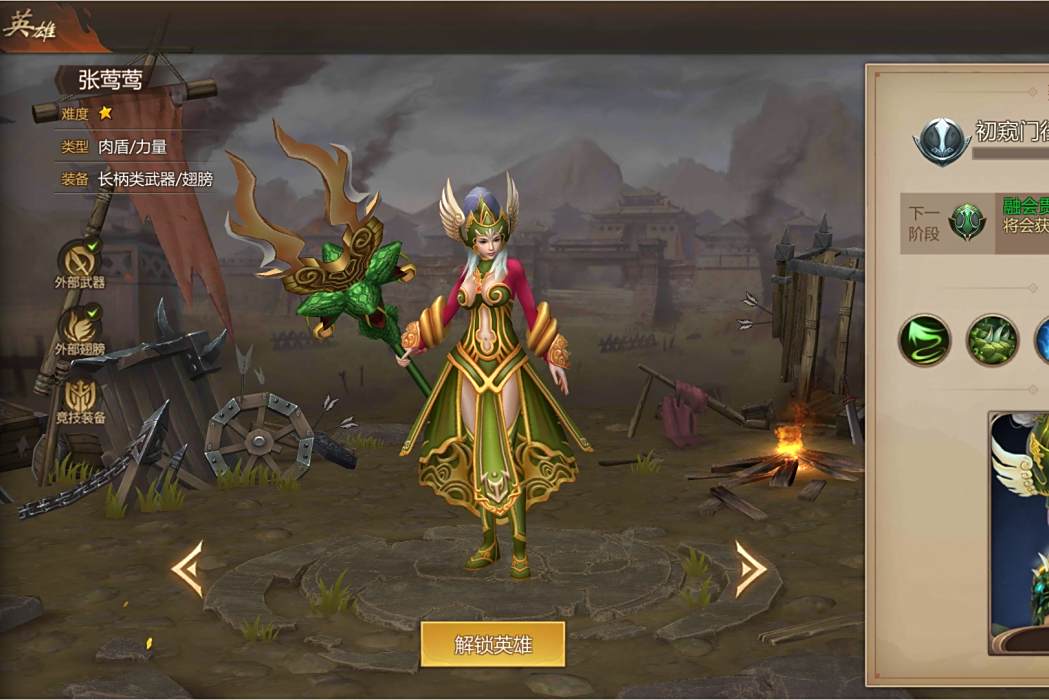 張鶯鶯(《夢三國》手遊的一名英雄角色) 張鶯鶯(《夢三國》手遊的一名英雄角色)