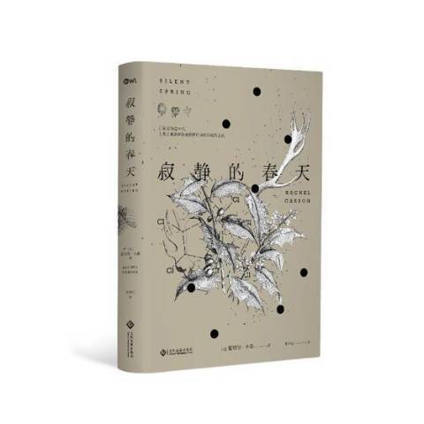 寂靜的春天(2017年文化發展出版社出版的圖書) 寂靜的春天(2017年文化發展出版社出版的圖書)