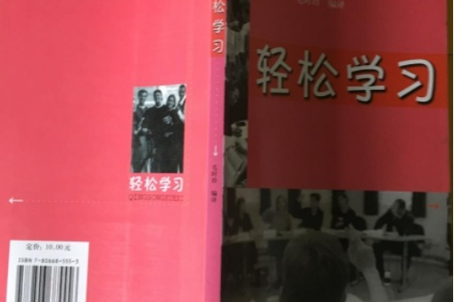輕鬆學習(2003年學林出版社出版的圖書) 輕鬆學習(2003年學林出版社出版的圖書)