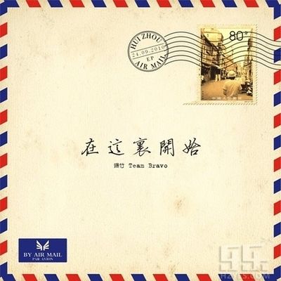 在這裡開始 在這裡開始