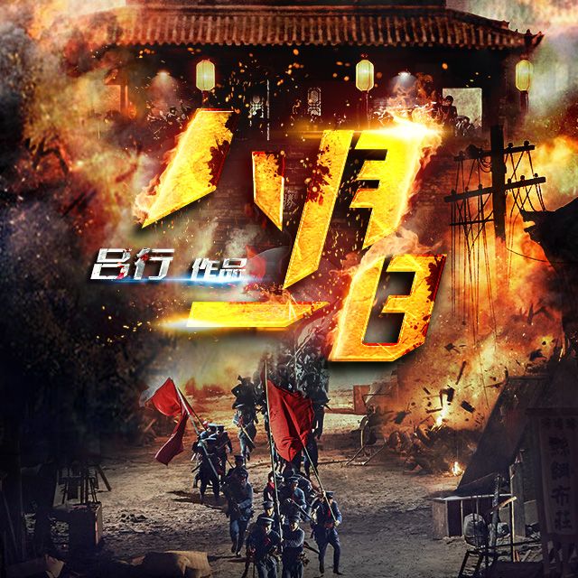 八月一日(歌曲) 八月一日(歌曲)